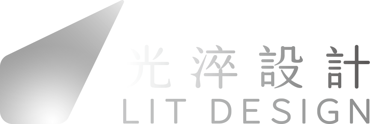 光淬設計 LIT DESIGN